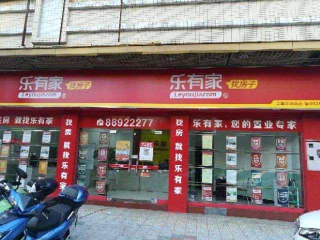 中山市乐有家房地产经纪有限公司是深圳市乐有家控股集团的一个子公司
